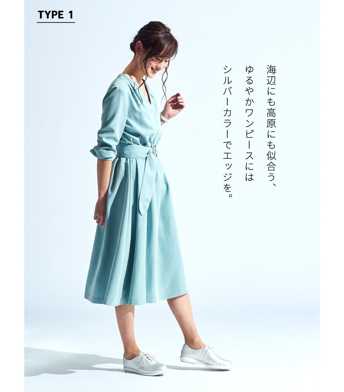 TYPE1:海辺にも高原にも似合う、ゆるやかワンピースにはシルバーカラーでエッジを︒