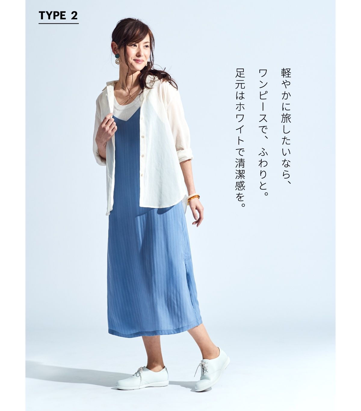 軽やかに旅したいなら、ワンピースで、ふわりと。足元はホワイトで清潔感を。