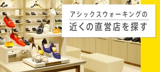 アフターサービスのご案内 アシックス Asics